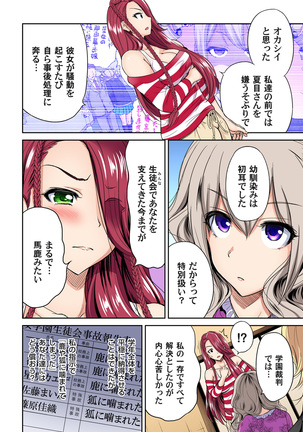 Oretoku Shuugakuryokou ~Otoko wa Jyosou shita Ore dake!! Ch. 1-29 Page #484