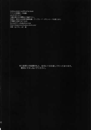 Yagokoro Shinryoshitsu Funouhen - Page 33