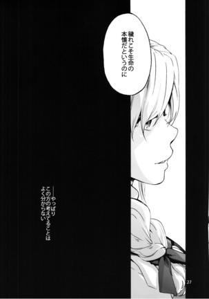 Yagokoro Shinryoshitsu Funouhen - Page 28