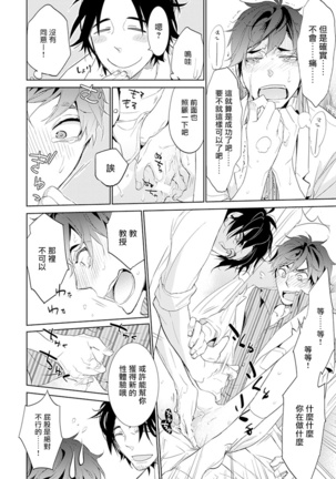 Sensei to Joshu no Renai Do Sukutei! | 教授与助手的恋爱度测定！ 1-7 Page #10