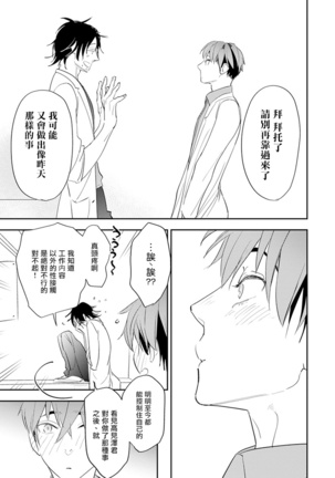 Sensei to Joshu no Renai Do Sukutei! | 教授与助手的恋爱度测定！ 1-7 Page #91