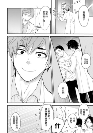 Sensei to Joshu no Renai Do Sukutei! | 教授与助手的恋爱度测定！ 1-7 Page #46