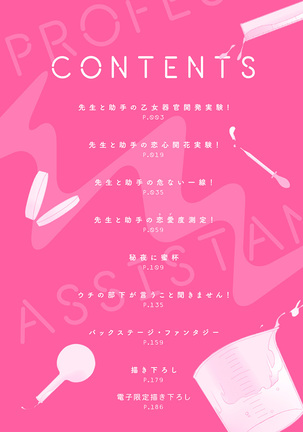 Sensei to Joshu no Renai Do Sukutei! | 教授与助手的恋爱度测定！ 1-7 Page #4