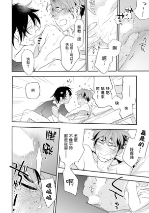 Sensei to Joshu no Renai Do Sukutei! | 教授与助手的恋爱度测定！ 1-7 Page #102