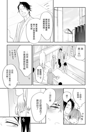 Sensei to Joshu no Renai Do Sukutei! | 教授与助手的恋爱度测定！ 1-7 Page #111
