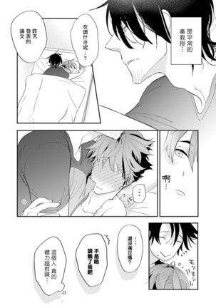 Sensei to Joshu no Renai Do Sukutei! | 教授与助手的恋爱度测定！ 1-7 Page #110