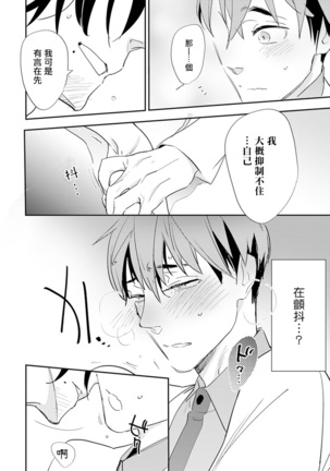 Sensei to Joshu no Renai Do Sukutei! | 教授与助手的恋爱度测定！ 1-7 Page #96