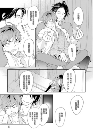 Sensei to Joshu no Renai Do Sukutei! | 教授与助手的恋爱度测定！ 1-7 Page #61
