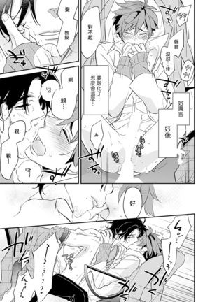 Sensei to Joshu no Renai Do Sukutei! | 教授与助手的恋爱度测定！ 1-7 Page #34