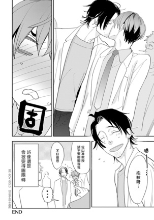 Sensei to Joshu no Renai Do Sukutei! | 教授与助手的恋爱度测定！ 1-7 Page #112