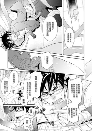 Sensei to Joshu no Renai Do Sukutei! | 教授与助手的恋爱度测定！ 1-7 Page #122