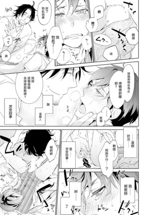 Sensei to Joshu no Renai Do Sukutei! | 教授与助手的恋爱度测定！ 1-7 Page #11