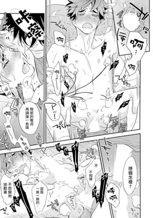 Sensei to Joshu no Renai Do Sukutei! | 教授与助手的恋爱度测定！ 1-7 Page #57