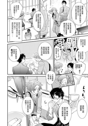 Sensei to Joshu no Renai Do Sukutei! | 教授与助手的恋爱度测定！ 1-7 Page #117