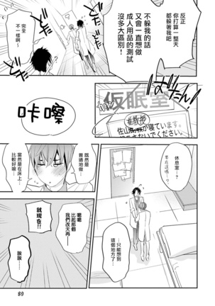 Sensei to Joshu no Renai Do Sukutei! | 教授与助手的恋爱度测定！ 1-7 Page #95