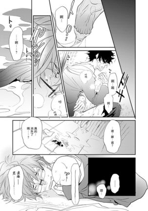 Sensei to Joshu no Renai Do Sukutei! | 教授与助手的恋爱度测定！ 1-7 Page #136
