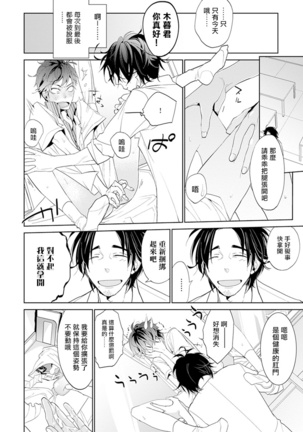 Sensei to Joshu no Renai Do Sukutei! | 教授与助手的恋爱度测定！ 1-7 Page #8