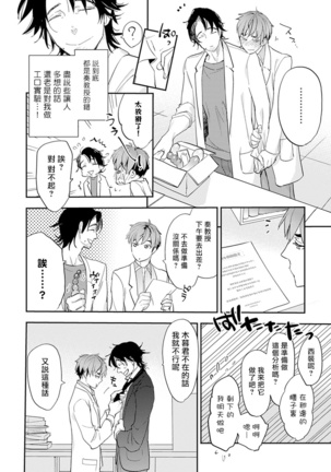 Sensei to Joshu no Renai Do Sukutei! | 教授与助手的恋爱度测定！ 1-7 Page #67