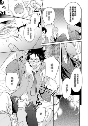 Sensei to Joshu no Renai Do Sukutei! | 教授与助手的恋爱度测定！ 1-7 Page #149