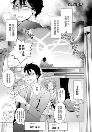 Sensei to Joshu no Renai Do Sukutei! | 教授与助手的恋爱度测定！ 1-7 Page #116