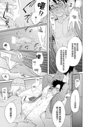 Sensei to Joshu no Renai Do Sukutei! | 教授与助手的恋爱度测定！ 1-7 Page #151