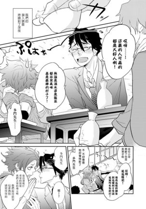 Sensei to Joshu no Renai Do Sukutei! | 教授与助手的恋爱度测定！ 1-7 Page #118