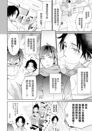 Sensei to Joshu no Renai Do Sukutei! | 教授与助手的恋爱度测定！ 1-7 Page #6