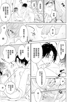 Sensei to Joshu no Renai Do Sukutei! | 教授与助手的恋爱度测定！ 1-7 Page #9