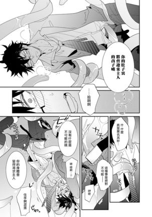 Sensei to Joshu no Renai Do Sukutei! | 教授与助手的恋爱度测定！ 1-7 Page #124
