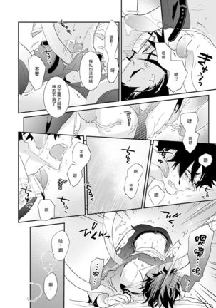 Sensei to Joshu no Renai Do Sukutei! | 教授与助手的恋爱度测定！ 1-7 Page #125