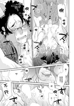 Sensei to Joshu no Renai Do Sukutei! | 教授与助手的恋爱度测定！ 1-7 Page #163