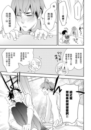 Sensei to Joshu no Renai Do Sukutei! | 教授与助手的恋爱度测定！ 1-7 Page #93