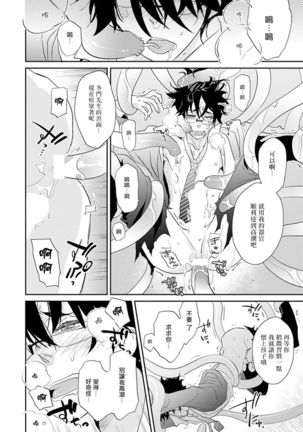 Sensei to Joshu no Renai Do Sukutei! | 教授与助手的恋爱度测定！ 1-7 Page #131
