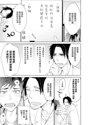 Sensei to Joshu no Renai Do Sukutei! | 教授与助手的恋爱度测定！ 1-7 Page #7