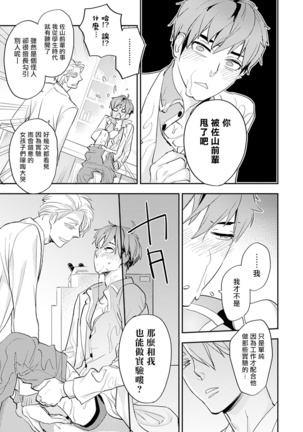Sensei to Joshu no Renai Do Sukutei! | 教授与助手的恋爱度测定！ 1-7 Page #70