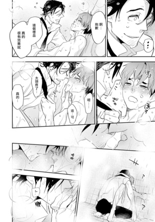 Sensei to Joshu no Renai Do Sukutei! | 教授与助手的恋爱度测定！ 1-7 Page #81