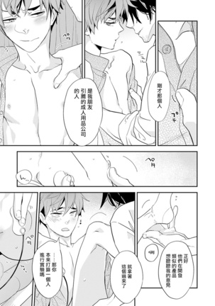 Sensei to Joshu no Renai Do Sukutei! | 教授与助手的恋爱度测定！ 1-7 Page #51