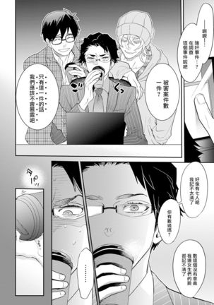 Sensei to Joshu no Renai Do Sukutei! | 教授与助手的恋爱度测定！ 1-7 Page #146