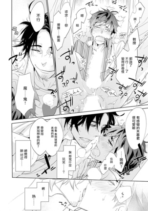 Sensei to Joshu no Renai Do Sukutei! | 教授与助手的恋爱度测定！ 1-7 Page #18