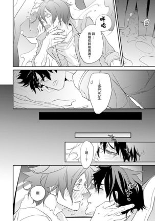 Sensei to Joshu no Renai Do Sukutei! | 教授与助手的恋爱度测定！ 1-7 Page #137
