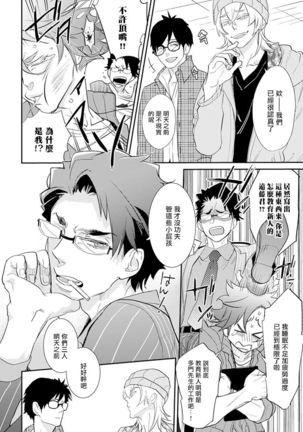 Sensei to Joshu no Renai Do Sukutei! | 教授与助手的恋爱度测定！ 1-7 Page #144