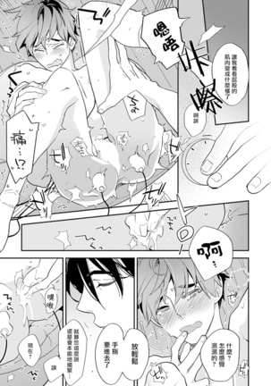 Sensei to Joshu no Renai Do Sukutei! | 教授与助手的恋爱度测定！ 1-7 Page #53