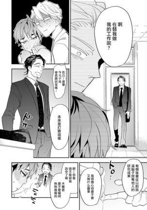 Sensei to Joshu no Renai Do Sukutei! | 教授与助手的恋爱度测定！ 1-7 Page #73