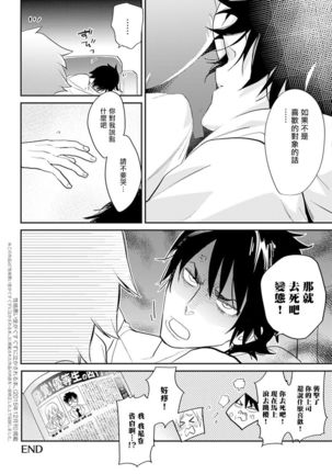 Sensei to Joshu no Renai Do Sukutei! | 教授与助手的恋爱度测定！ 1-7 Page #166