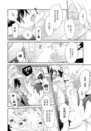Sensei to Joshu no Renai Do Sukutei! | 教授与助手的恋爱度测定！ 1-7 Page #129