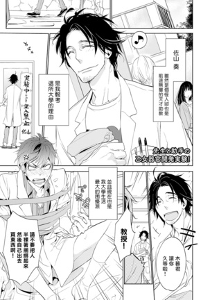 Sensei to Joshu no Renai Do Sukutei! | 教授与助手的恋爱度测定！ 1-7 Page #5