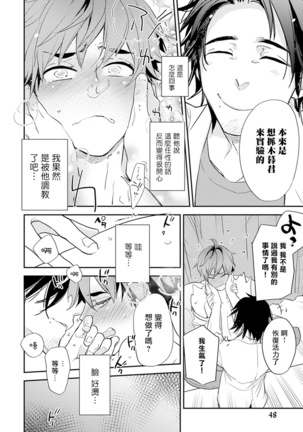 Sensei to Joshu no Renai Do Sukutei! | 教授与助手的恋爱度测定！ 1-7 Page #52