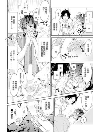 Sensei to Joshu no Renai Do Sukutei! | 教授与助手的恋爱度测定！ 1-7 Page #12
