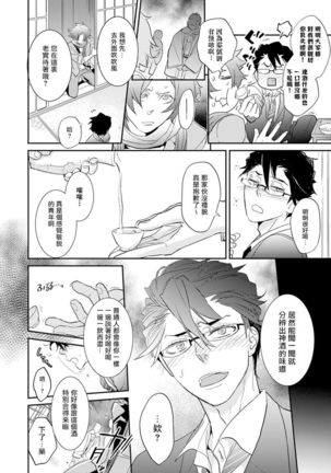 Sensei to Joshu no Renai Do Sukutei! | 教授与助手的恋爱度测定！ 1-7 Page #119