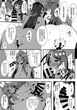 Servant Mesu Ochi Namahame Off-kai Page #7